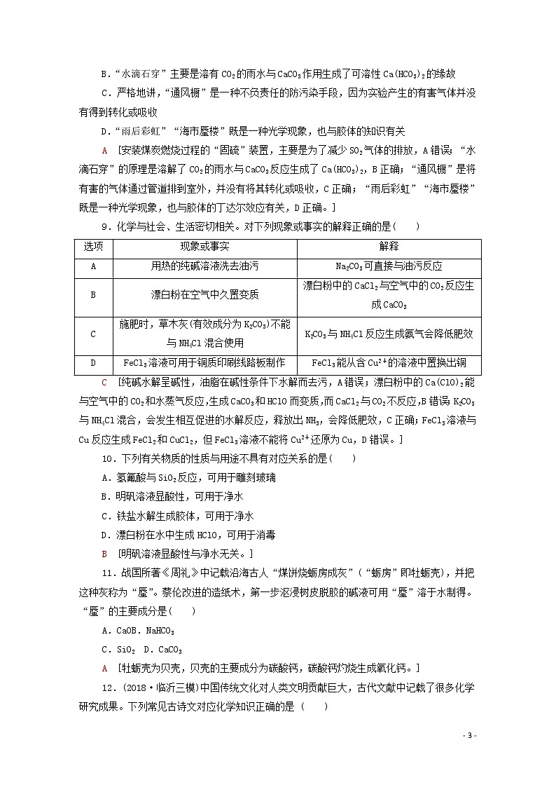 2020高考化学二轮复习专题限时集训1物质的性质与变化化学与STSE（含解析）03