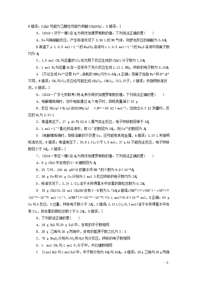 2020高考化学二轮复习专题限时集训2化学计量及其应用（含解析）第2页