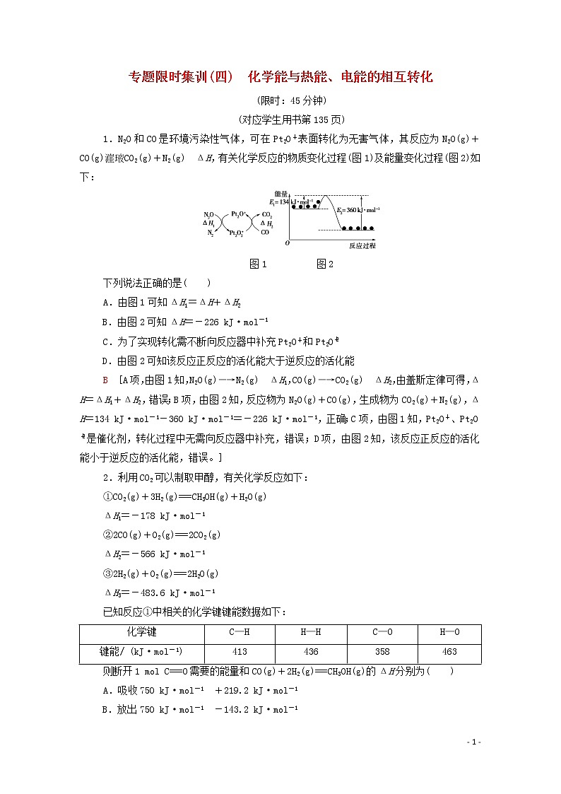 2020高考化学二轮复习专题限时集训4化学能与热能、电能的相互转化（含解析）01
