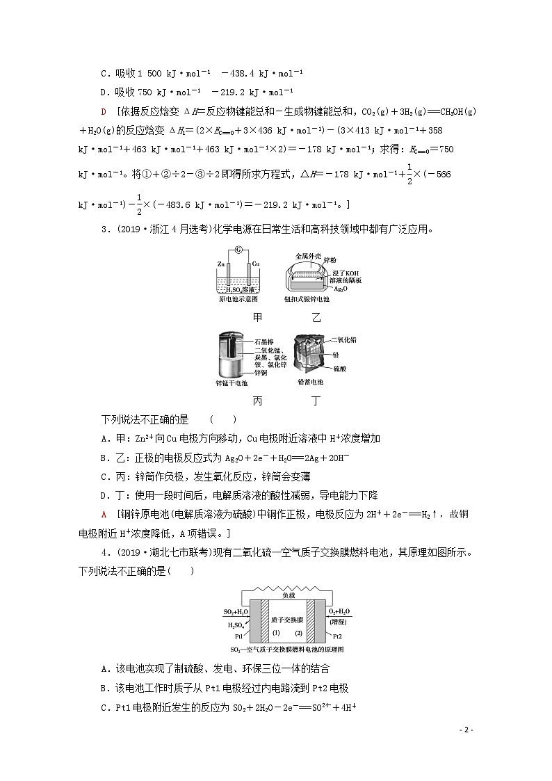 2020高考化学二轮复习专题限时集训4化学能与热能、电能的相互转化（含解析）02