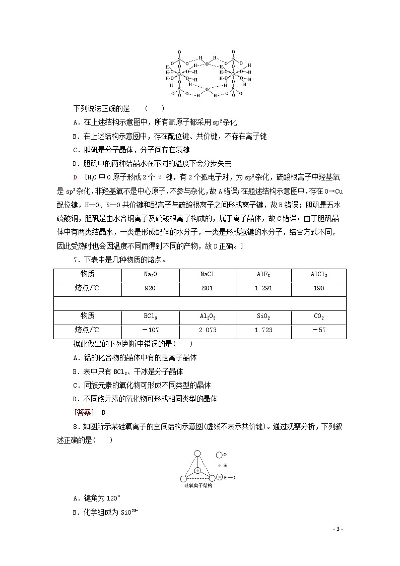 2020高考化学二轮复习专题限时集训6分子结构（含化学键）与晶体结构及其性质（含解析）03