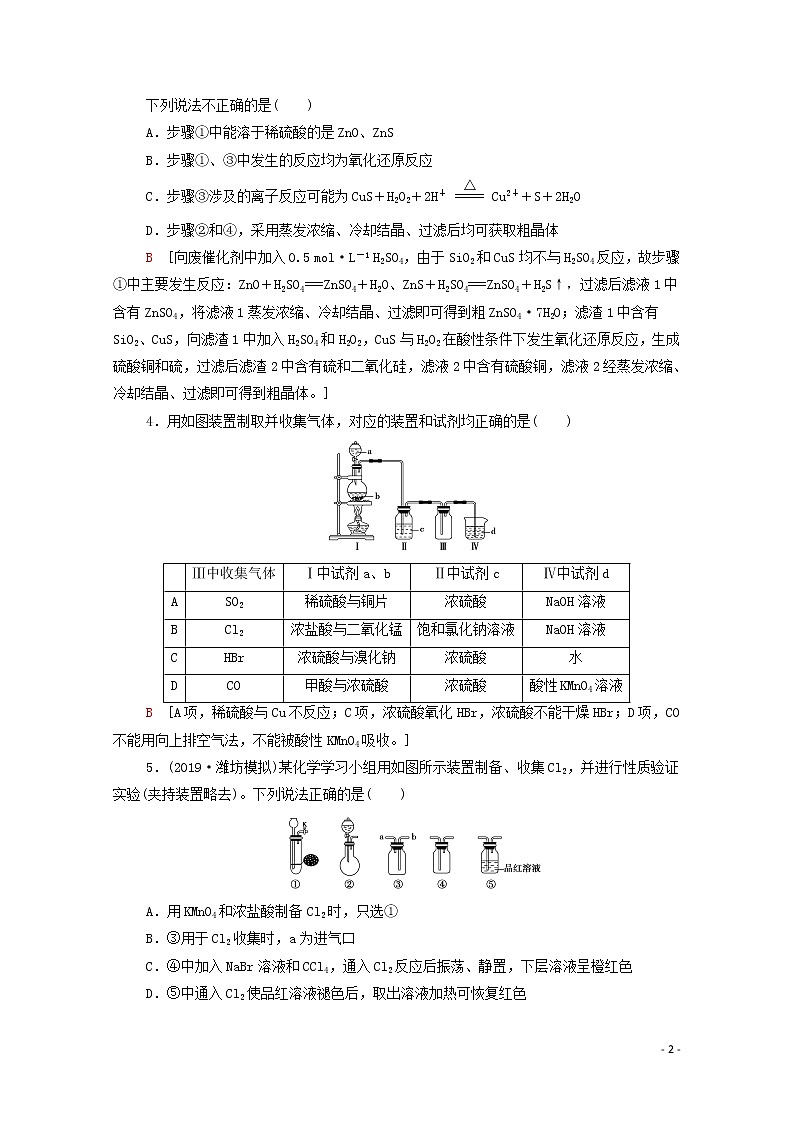 2020高考化学二轮复习专题限时集训9元素及其化合物（含解析）02