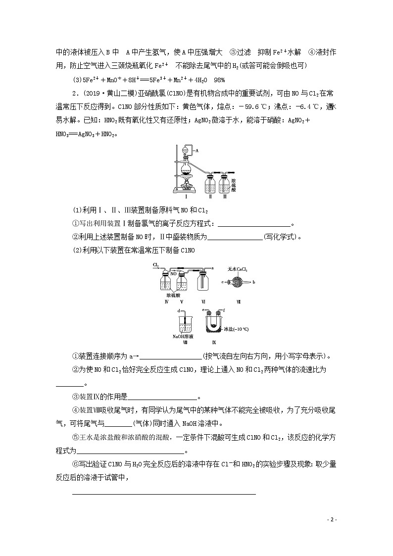 2020高考化学二轮复习专题限时集训12综合实验探究——突破实验大题（含解析）02
