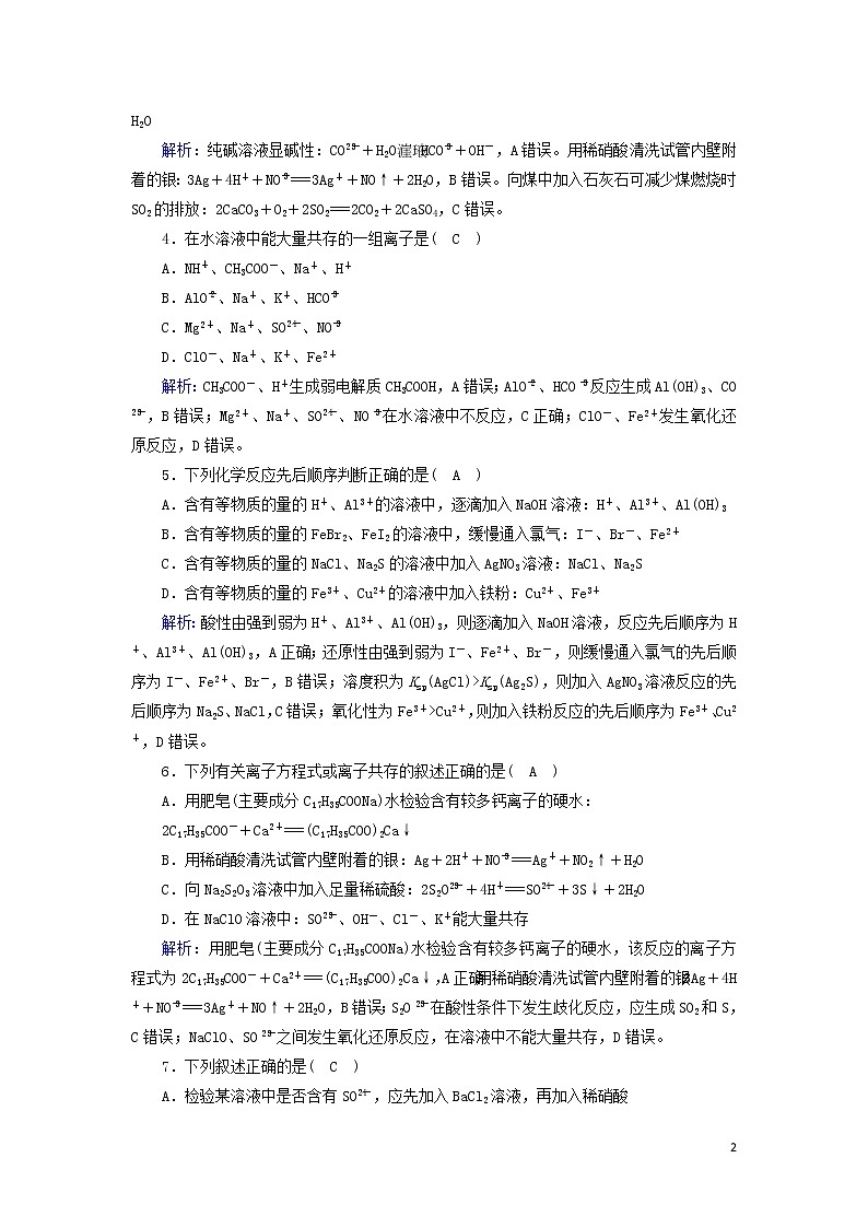 2020高考化学二轮复习能力提升训练3离子反应（含解析）02