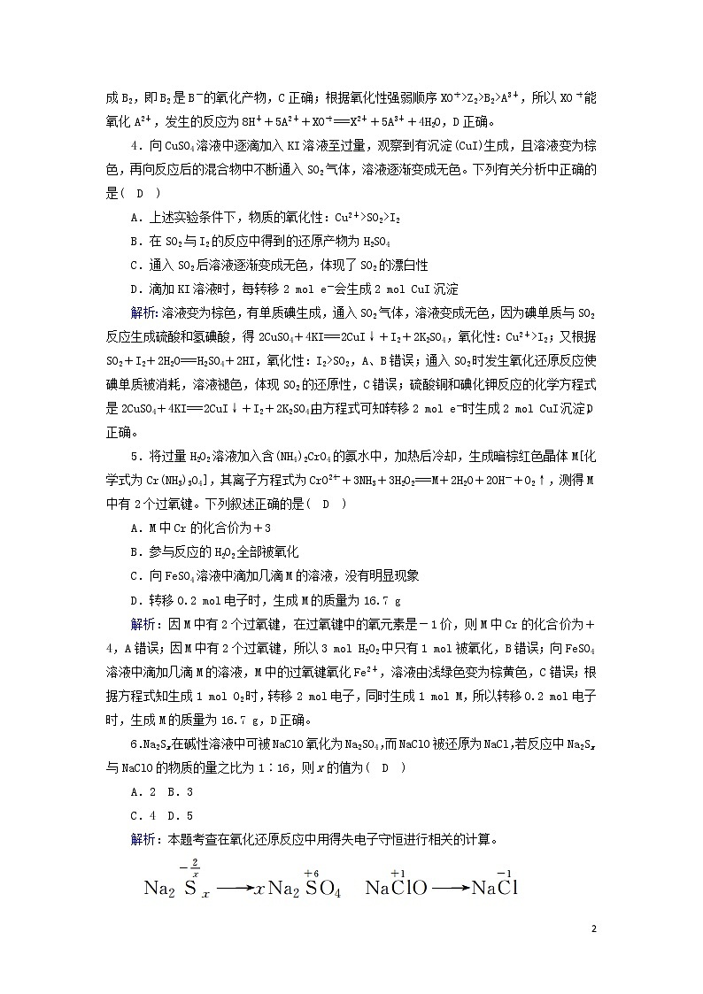 2020高考化学二轮复习能力提升训练4氧化还原反应（含解析）02