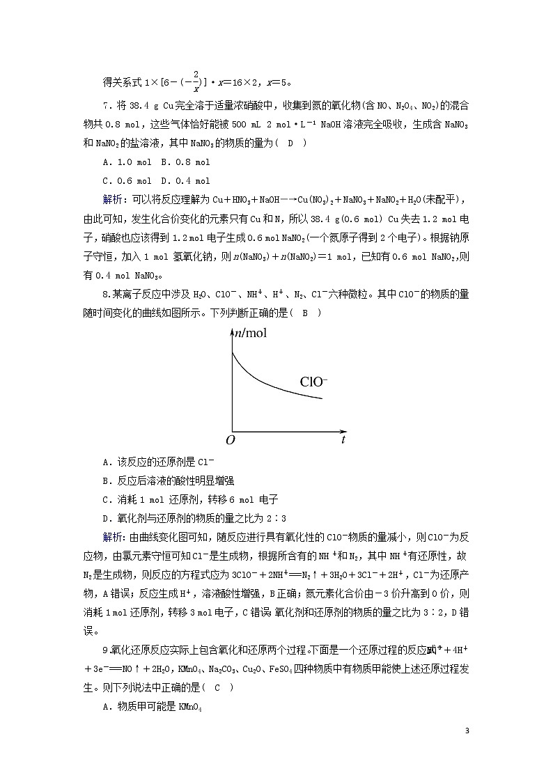 2020高考化学二轮复习能力提升训练4氧化还原反应（含解析）03
