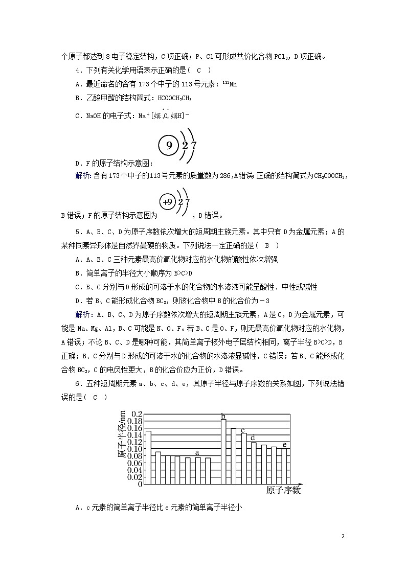2020高考化学二轮复习能力提升训练5物质结构与元素周期律（含解析）02