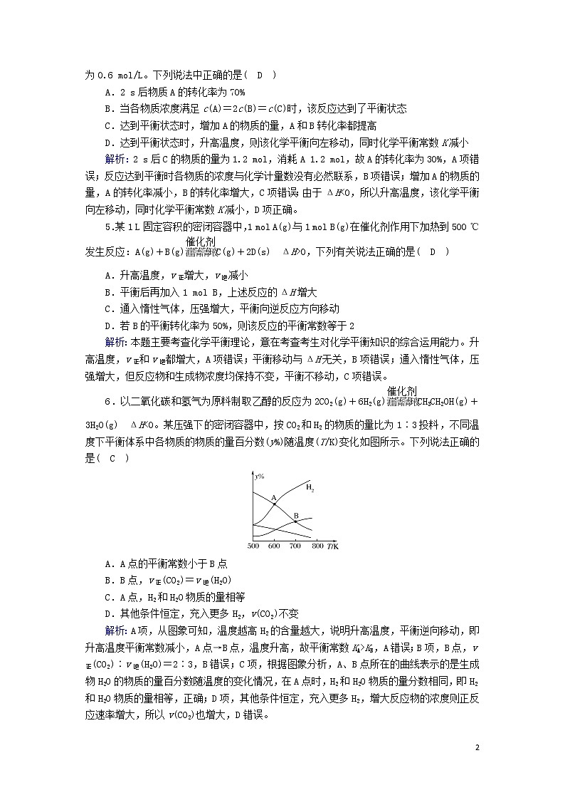 2020高考化学二轮复习能力提升训练7化学反应速率和化学平衡（含解析）02
