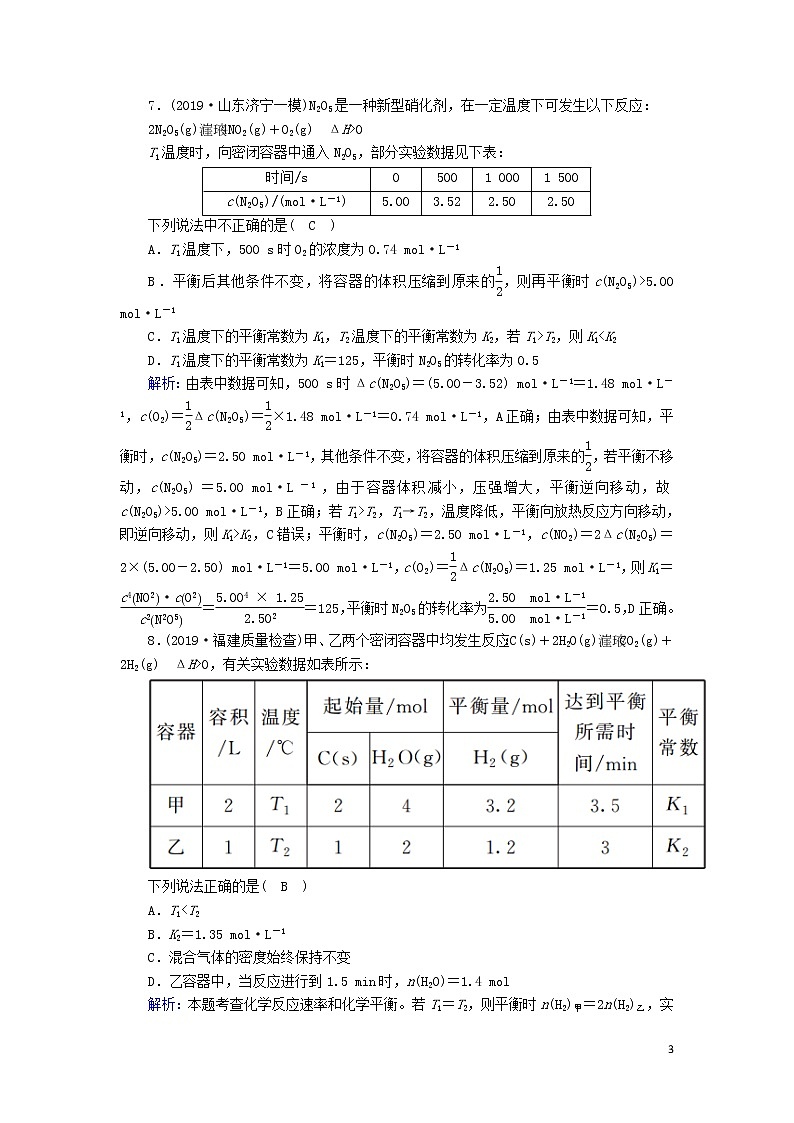 2020高考化学二轮复习能力提升训练7化学反应速率和化学平衡（含解析）03
