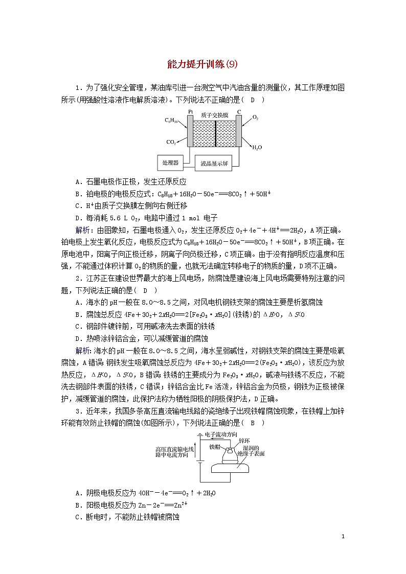 2020高考化学二轮复习能力提升训练9电化学基础（含解析）01