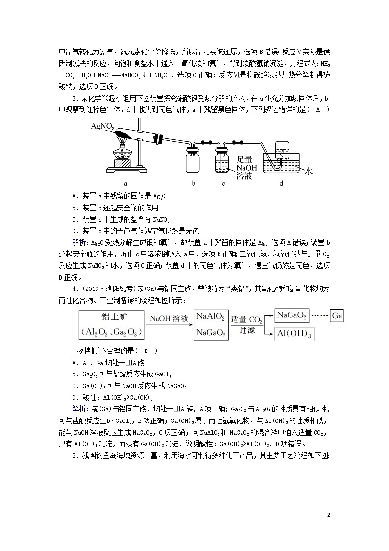 2020高考化学二轮复习能力提升训练11以化工工艺流程综合考查元素化合物知识（含解析）02