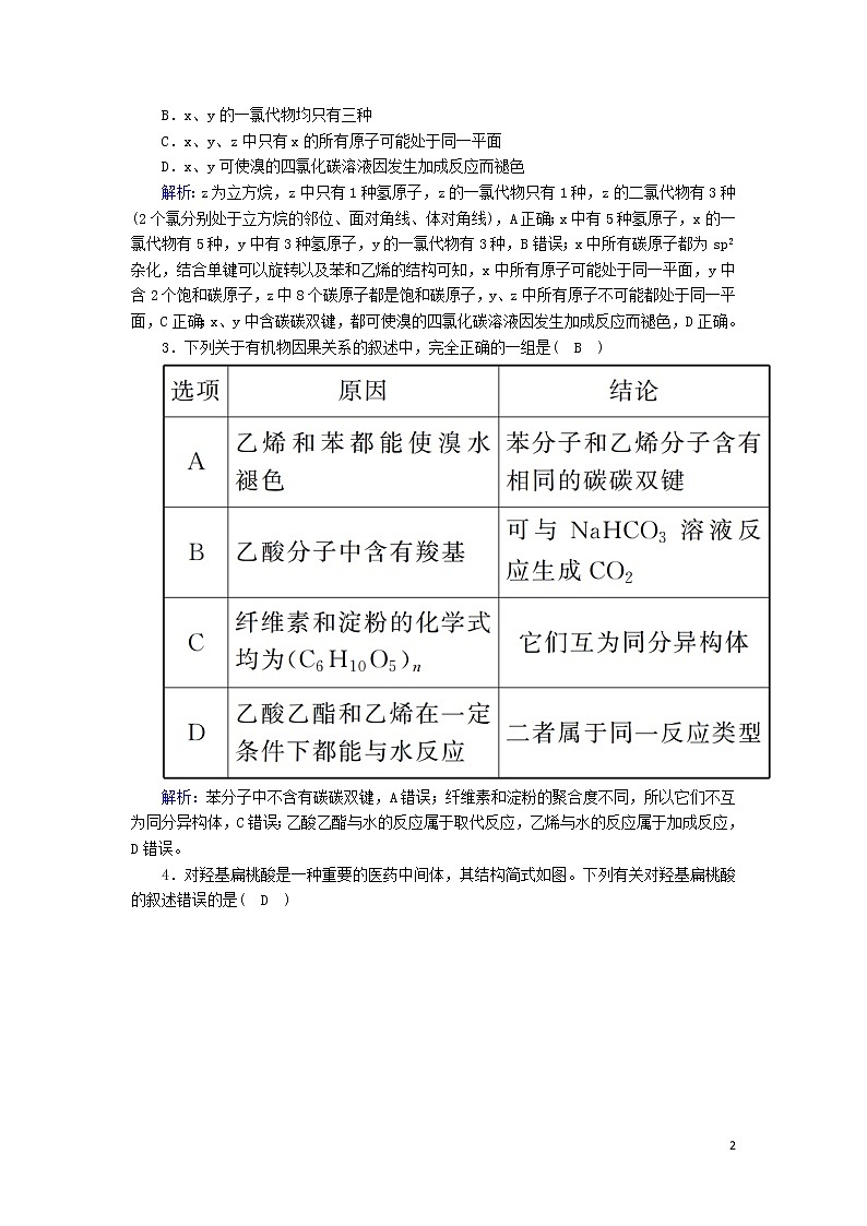2020高考化学二轮复习能力提升训练13常见有机物及其应用（含解析）02