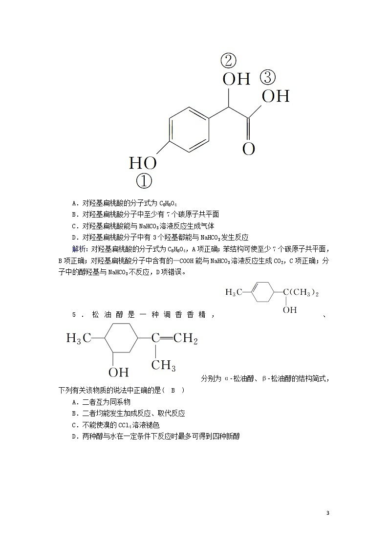 2020高考化学二轮复习能力提升训练13常见有机物及其应用（含解析）03