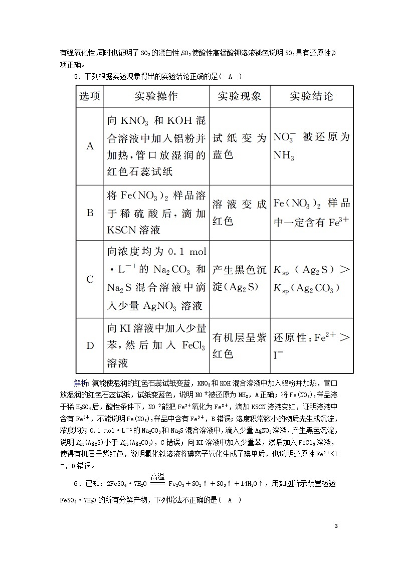 2020高考化学二轮复习能力提升训练14化学实验基础知识（含解析）03