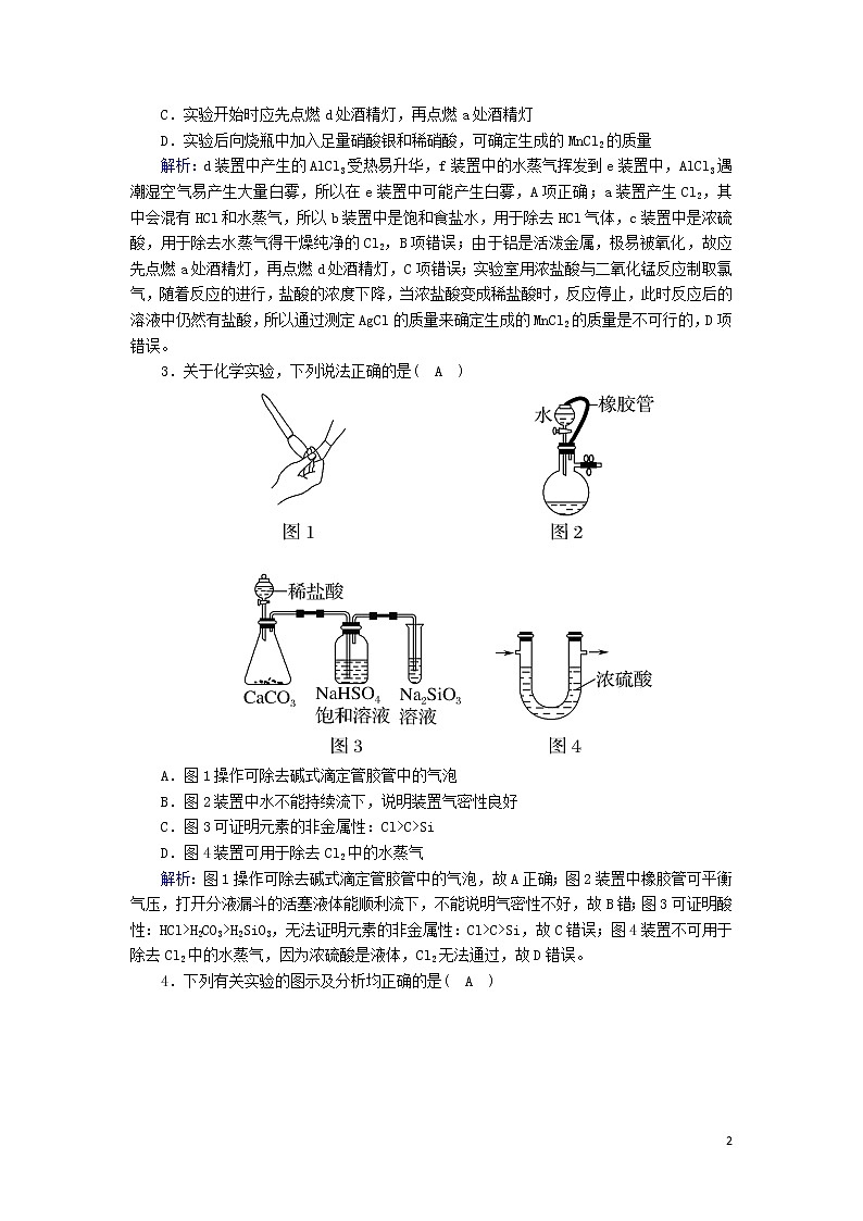 2020高考化学二轮复习能力提升训练15实验方案的设计与评价、综合性实验（含解析）02