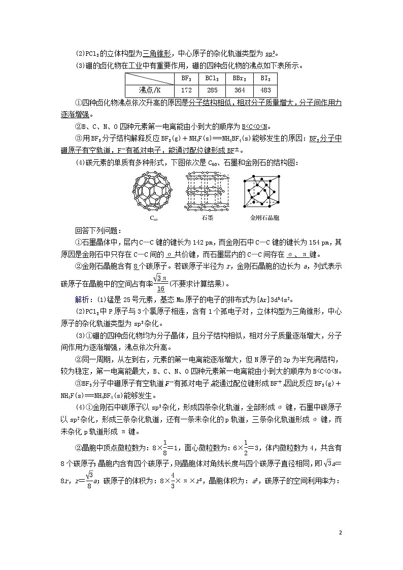2020高考化学二轮复习能力提升训练16物质结构与性质（选修3）（含解析）02