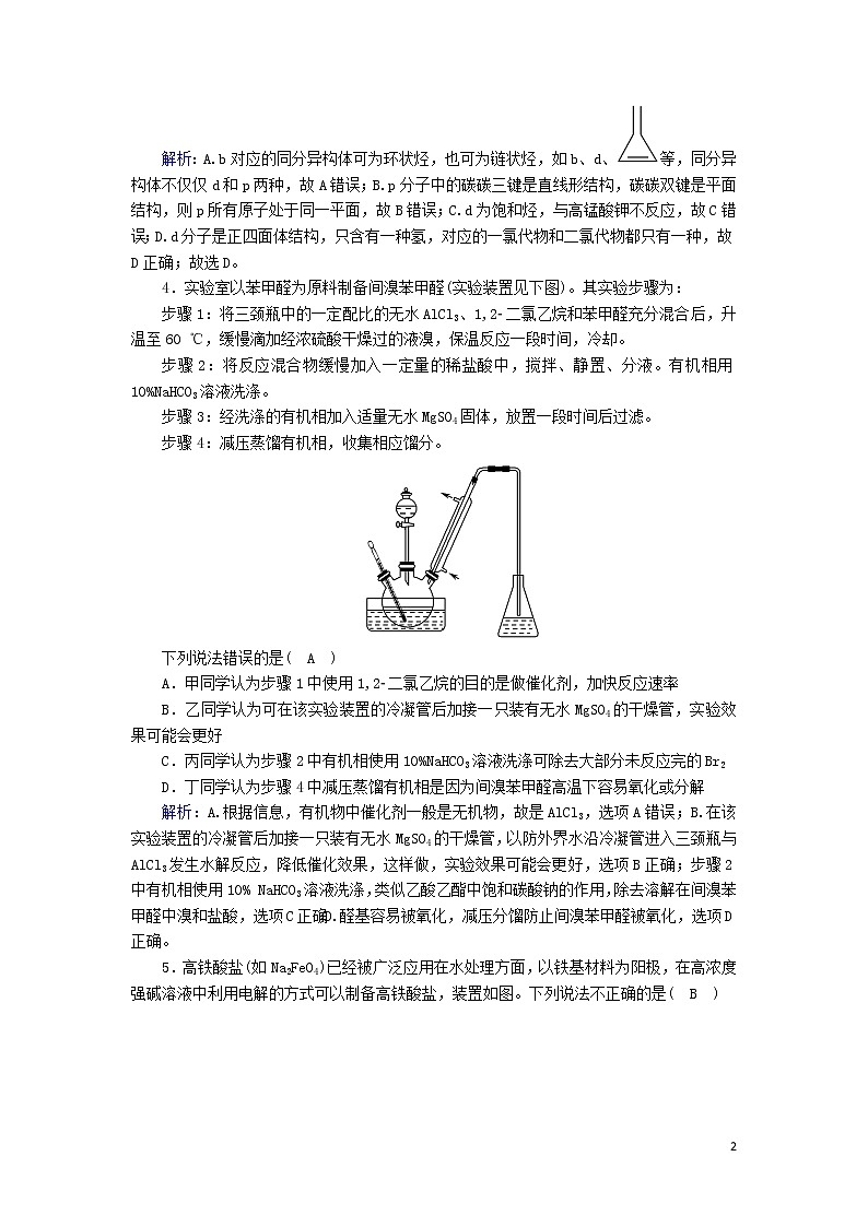2020高考化学二轮复习选择题标准练2（含解析）第2页