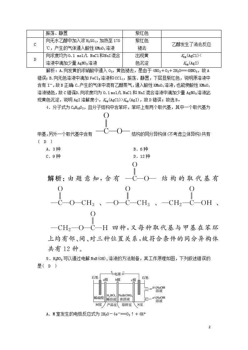 2020高考化学二轮复习选择题标准练6（含解析）第2页