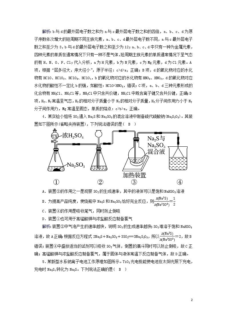 2020高考化学二轮复习选择题标准练11（含解析）第2页