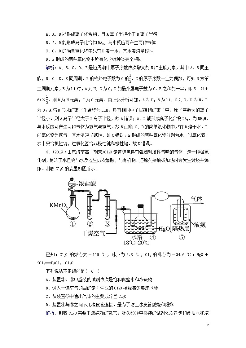2020高考化学二轮复习选择题标准练13（含解析）第2页