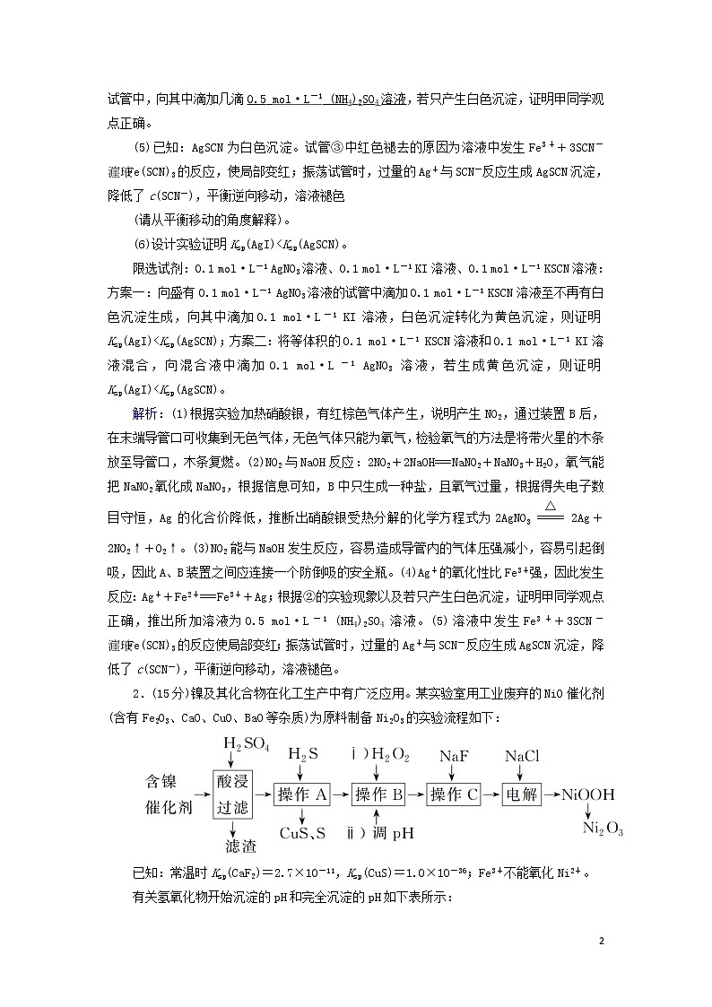 2020高考化学二轮复习非选择必考题标准练1（含解析）第2页