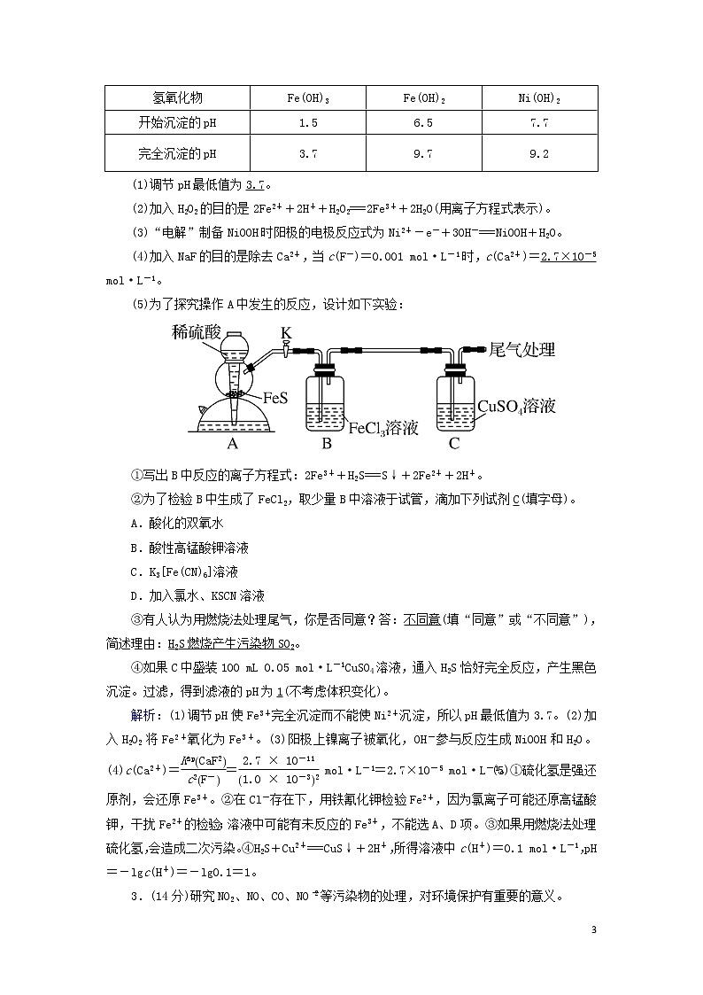 2020高考化学二轮复习非选择必考题标准练1（含解析）第3页