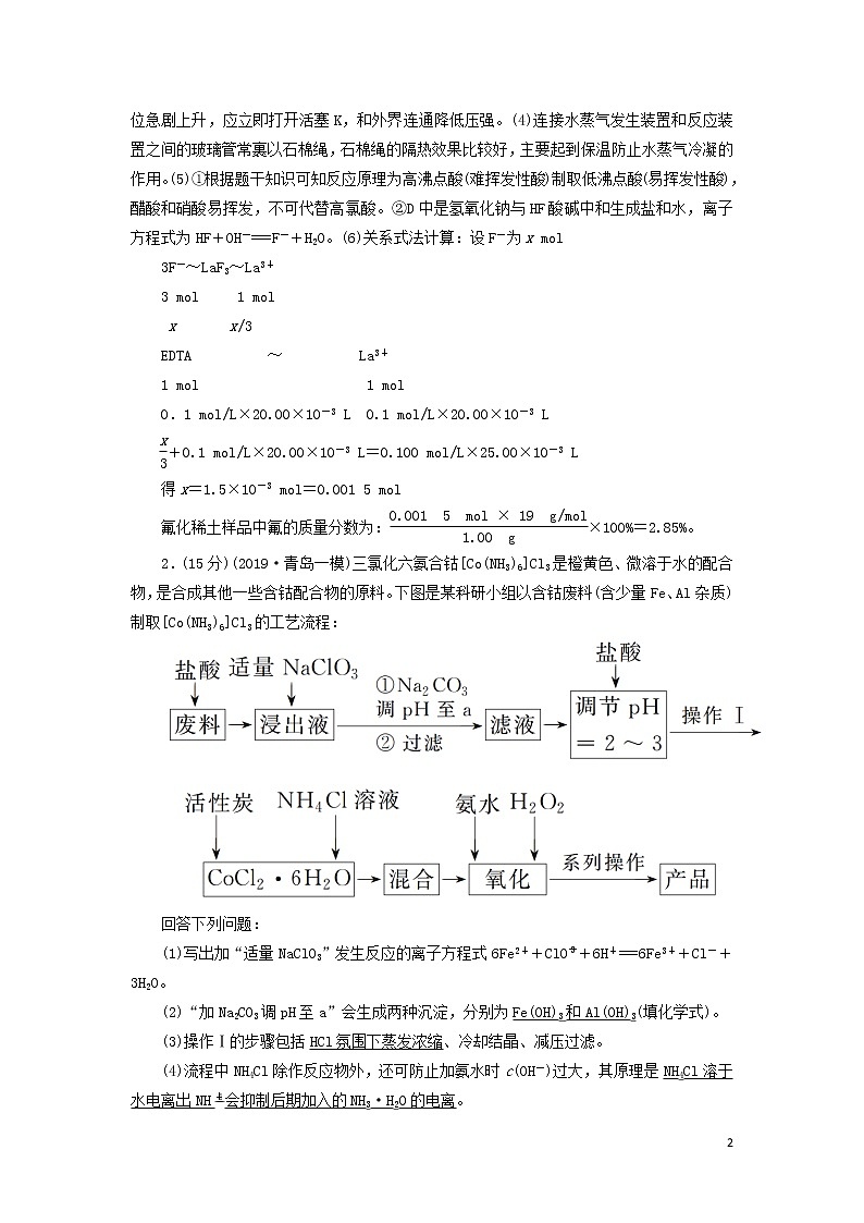 2020高考化学二轮复习非选择必考题标准练6（含解析）第2页