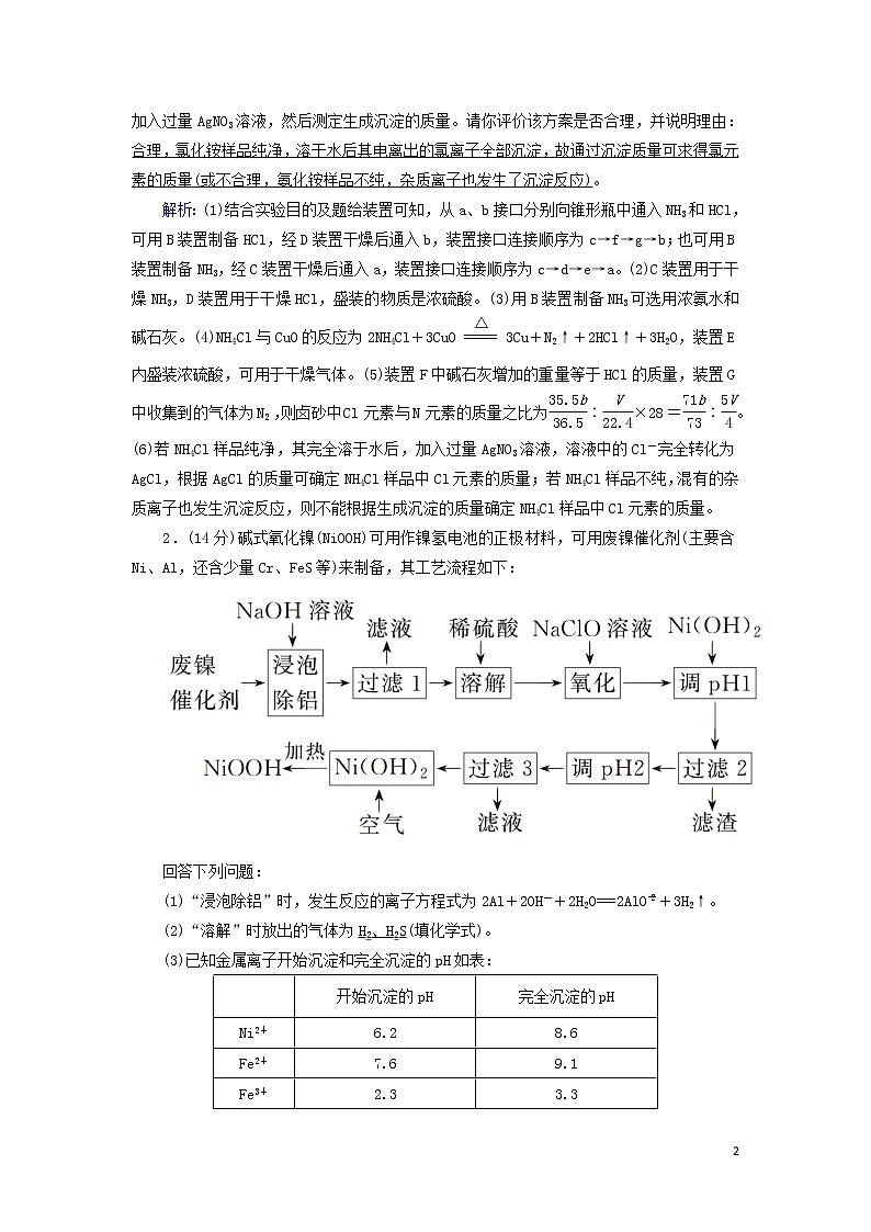2020高考化学二轮复习非选择必考题标准练7（含解析）第2页