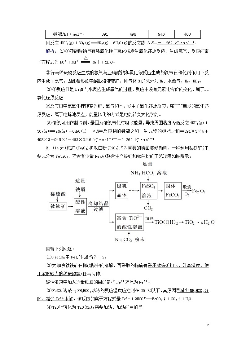 2020高考化学二轮复习非选择必考题标准练8（含解析）第2页
