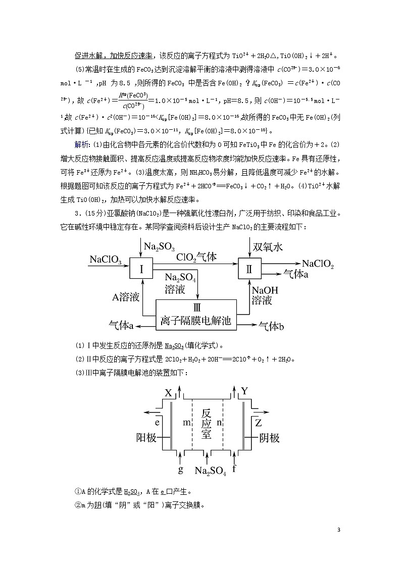 2020高考化学二轮复习非选择必考题标准练8（含解析）第3页