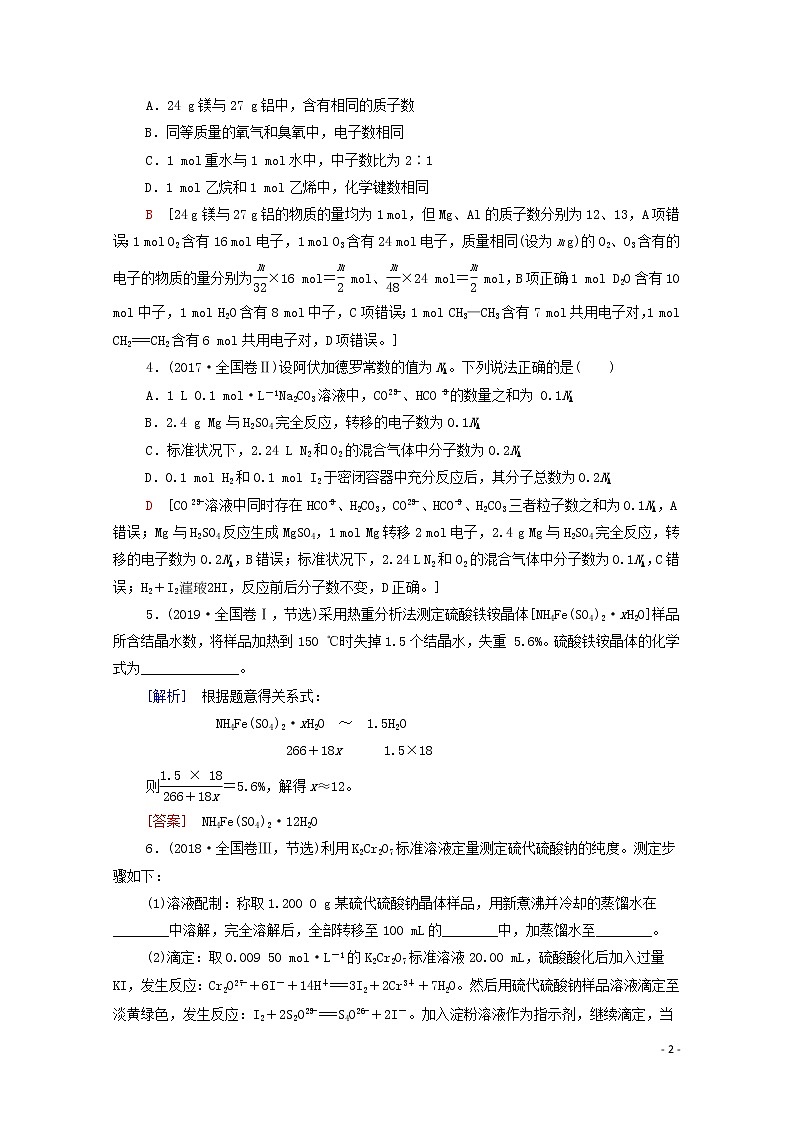 2020高考化学二轮复习第1部分专题2化学计量及其应用教案（含解析）02