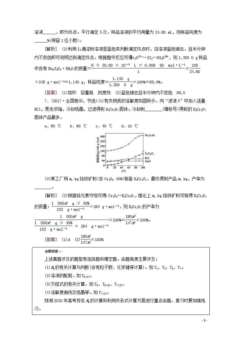 2020高考化学二轮复习第1部分专题2化学计量及其应用教案（含解析）03