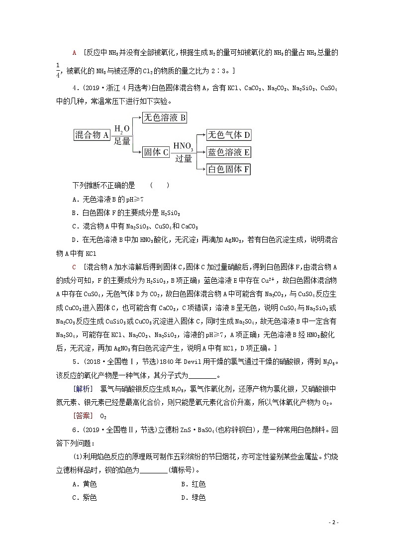 2020高考化学二轮复习第1部分专题3离子反应与氧化还原反应教案（含解析）02