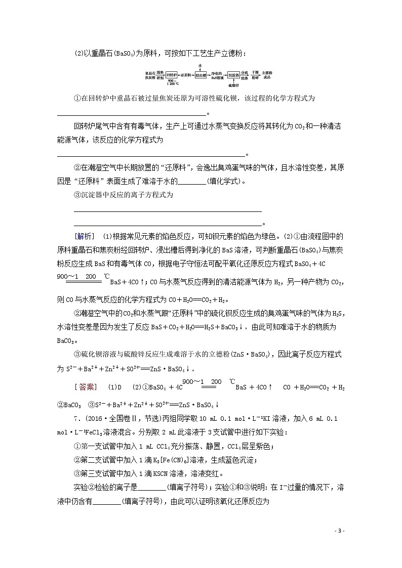 2020高考化学二轮复习第1部分专题3离子反应与氧化还原反应教案（含解析）03