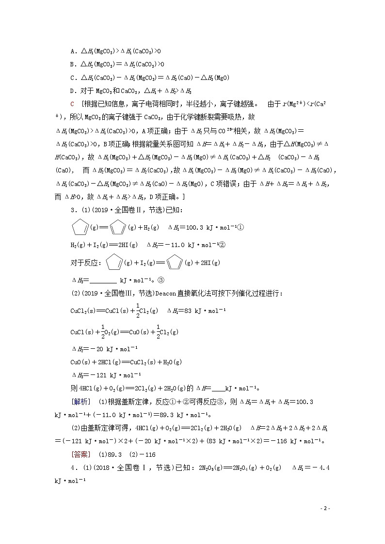 2020高考化学二轮复习第1部分专题4化学能与热能、电能的相互转化教案（含解析）02