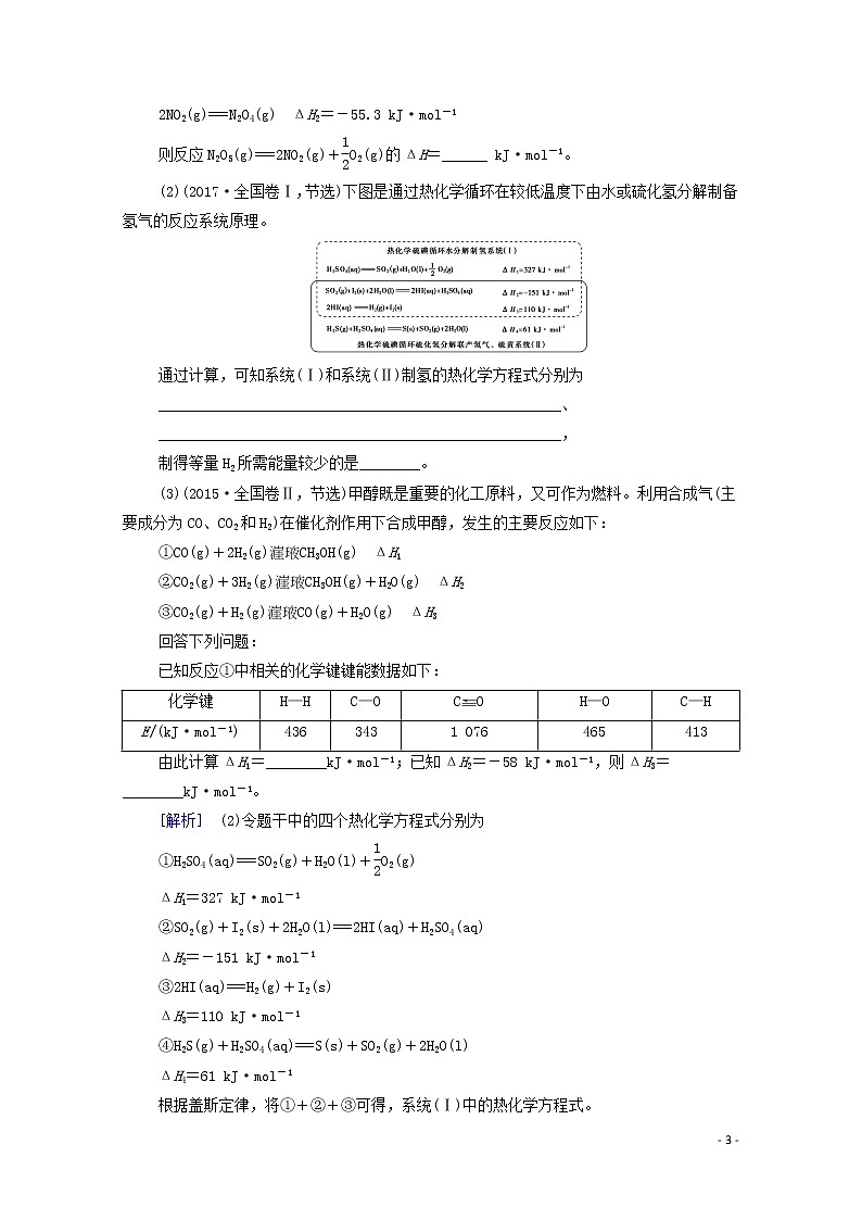 2020高考化学二轮复习第1部分专题4化学能与热能、电能的相互转化教案（含解析）03