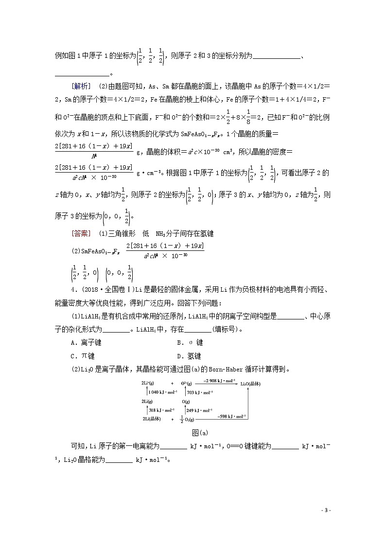 2020高考化学二轮复习第1部分专题6分子结构（含化学键）与晶体结构及其性质教案（含解析）03