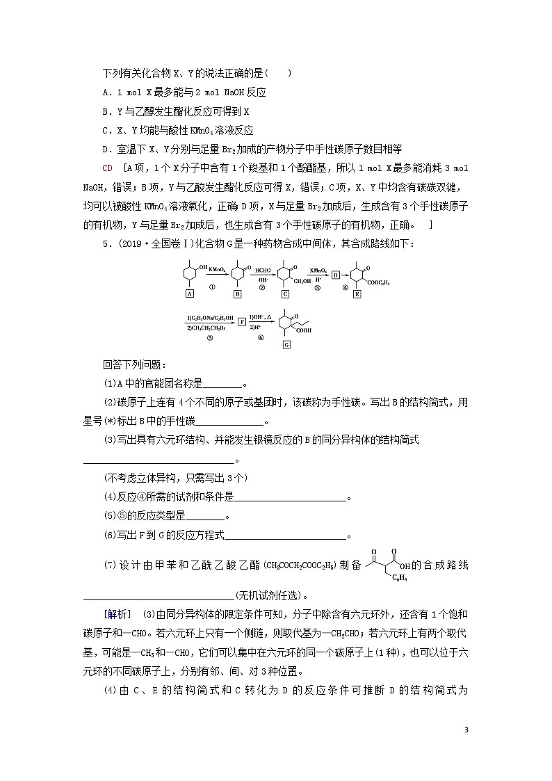 2020高考化学二轮复习第1部分专题10有机化学基础（含必修与选修⑤）教案（含解析）03