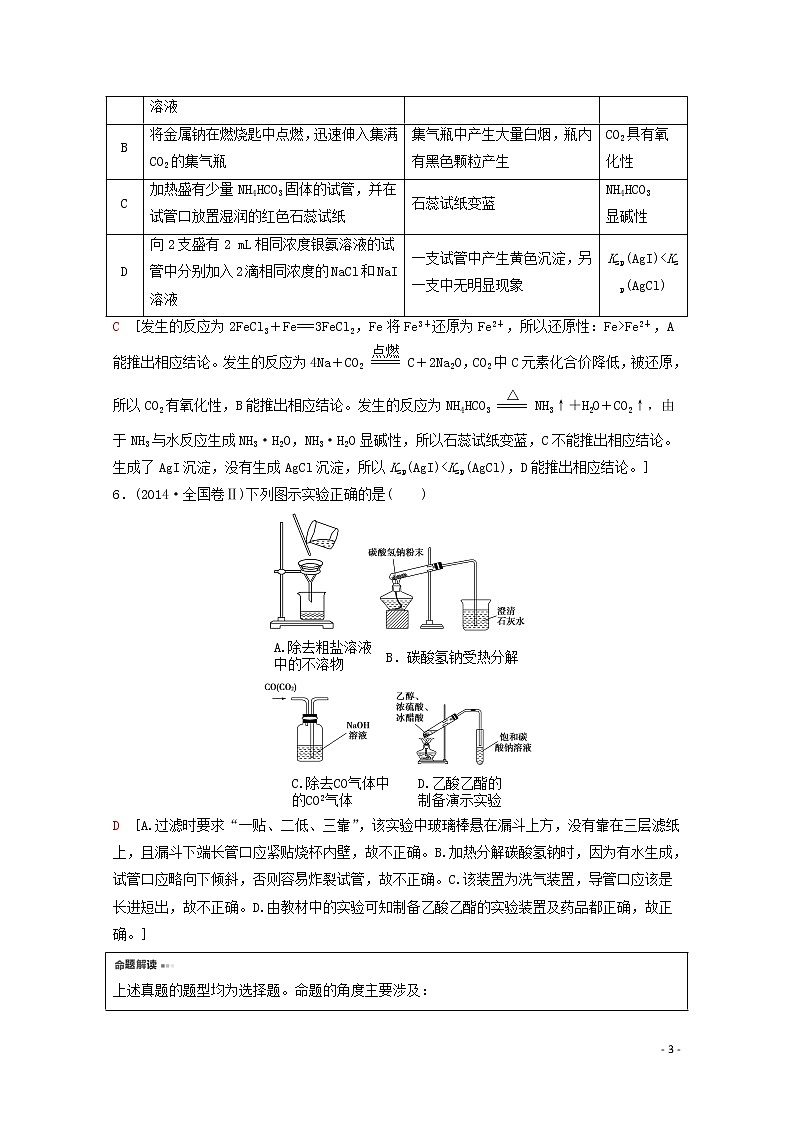 2020高考化学二轮复习第1部分专题11化学实验基础——突破实验选择题教案（含解析）03