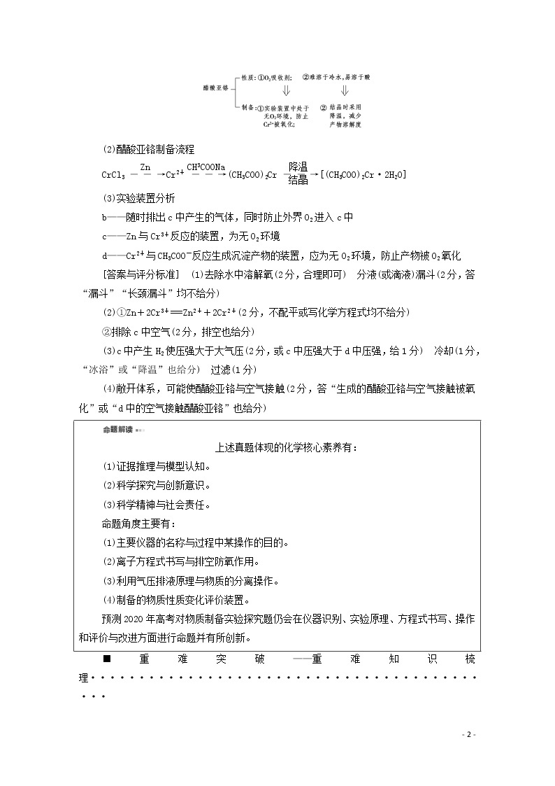 2020高考化学二轮复习第1部分专题12综合实验探究——突破实验大题教案（含解析）02