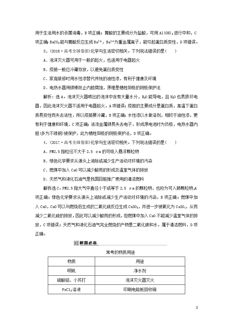 2020高考化学二轮复习专题一化学与STSE、传统文化教案03