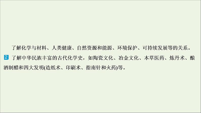 2020高考化学二轮复习专题一化学与STSE、传统文化课件02