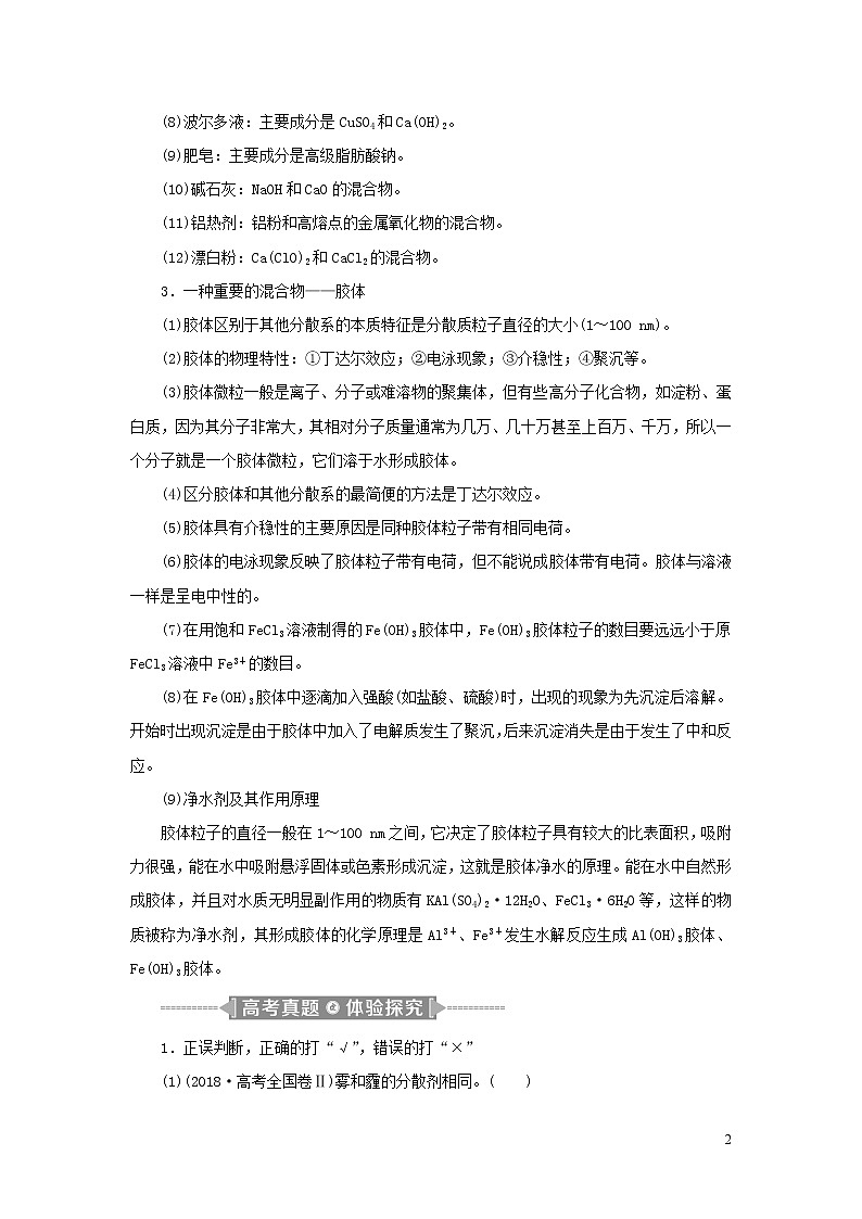2020高考化学二轮复习专题二物质的组成、性质、分类和化学用语教案02