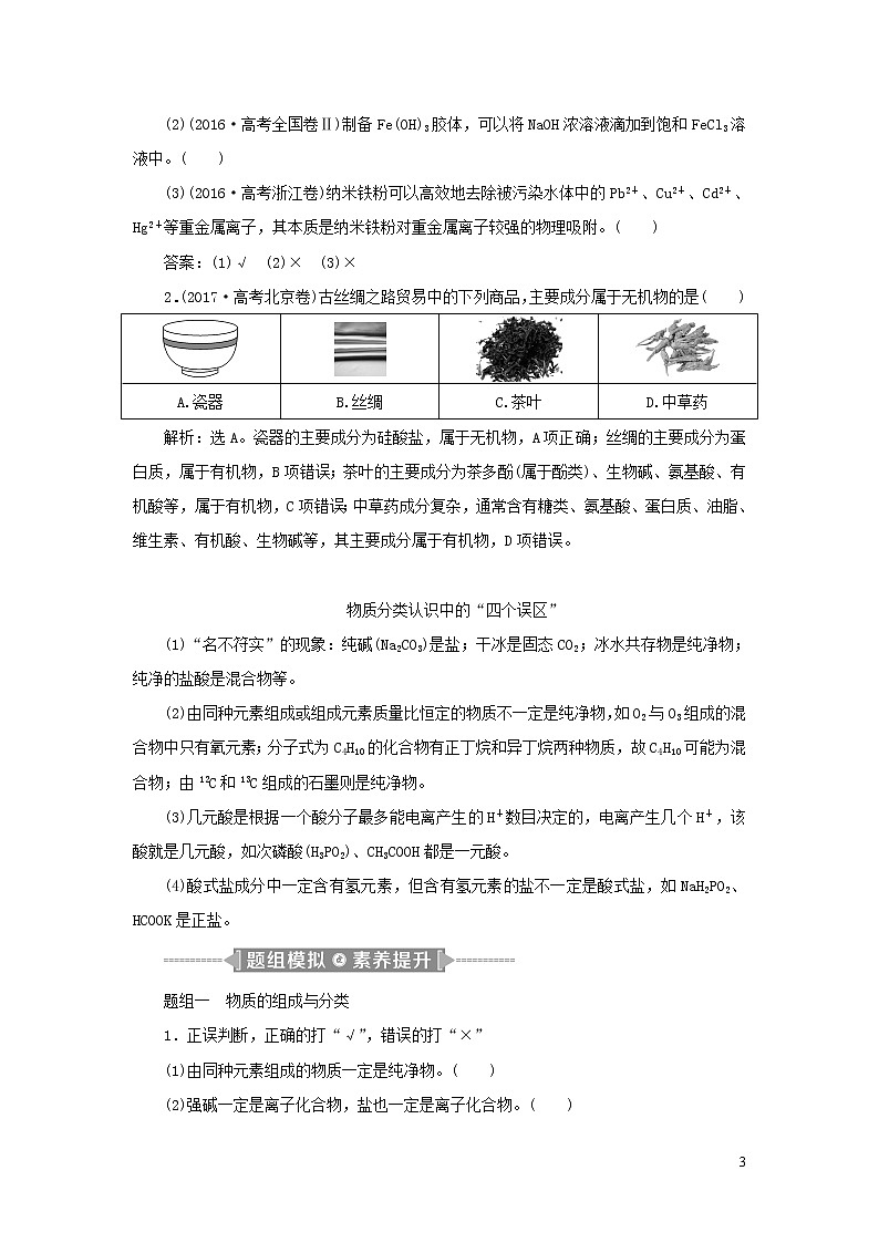 2020高考化学二轮复习专题二物质的组成、性质、分类和化学用语教案03