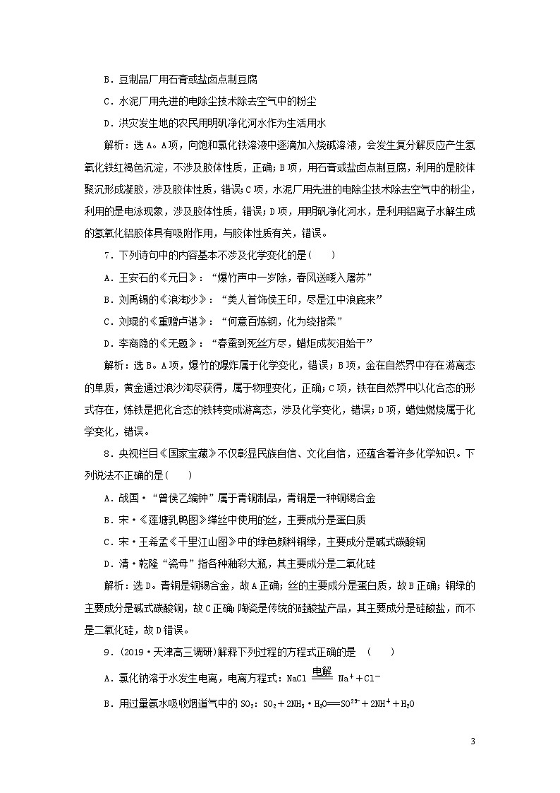 2020高考化学二轮复习专题二物质的组成、性质、分类和化学用语专题强化训练03