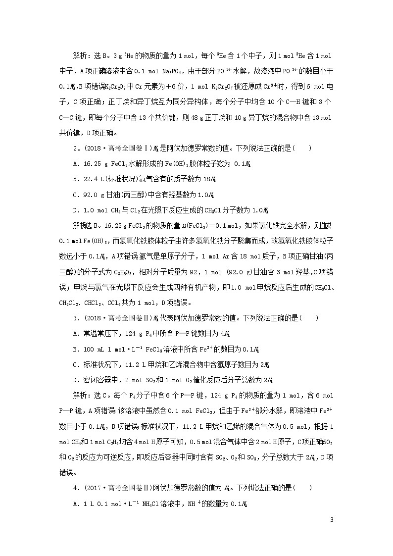 2020高考化学二轮复习专题三化学常用计量及其应用教案03
