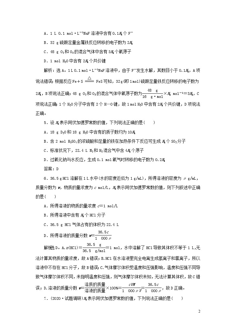 2020高考化学二轮复习专题三化学常用计量及其应用专题强化训练02