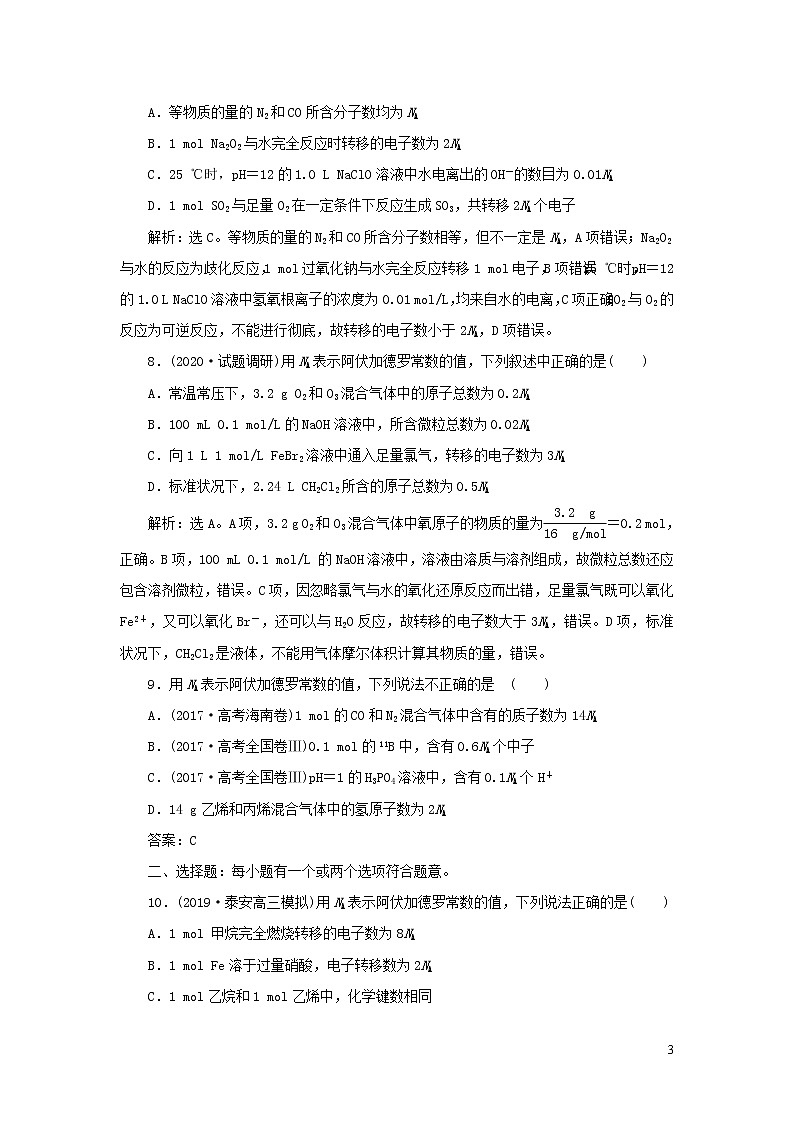 2020高考化学二轮复习专题三化学常用计量及其应用专题强化训练03