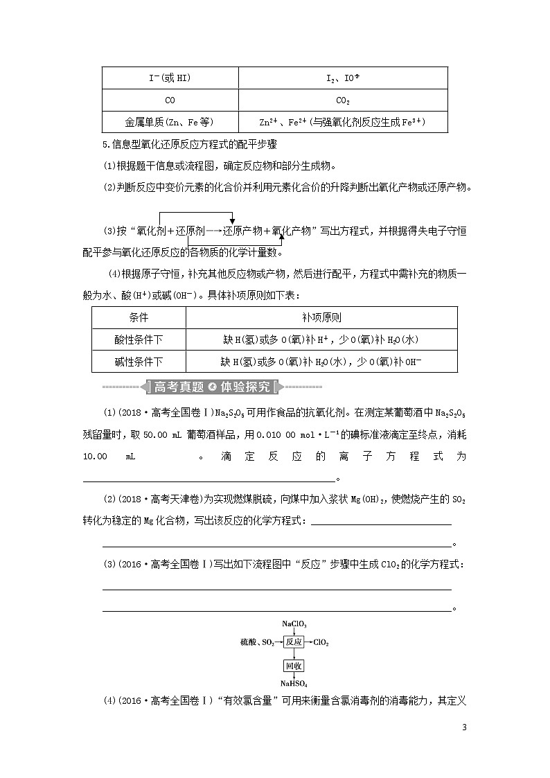 2020高考化学二轮复习专题四氧化还原反应离子反应教案03