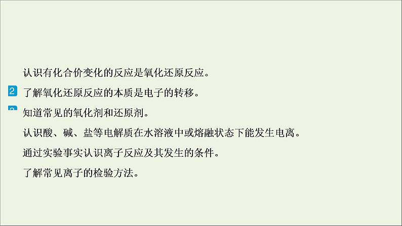 2020高考化学二轮复习专题四氧化还原反应离子反应课件02